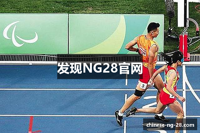 发现NG28官网